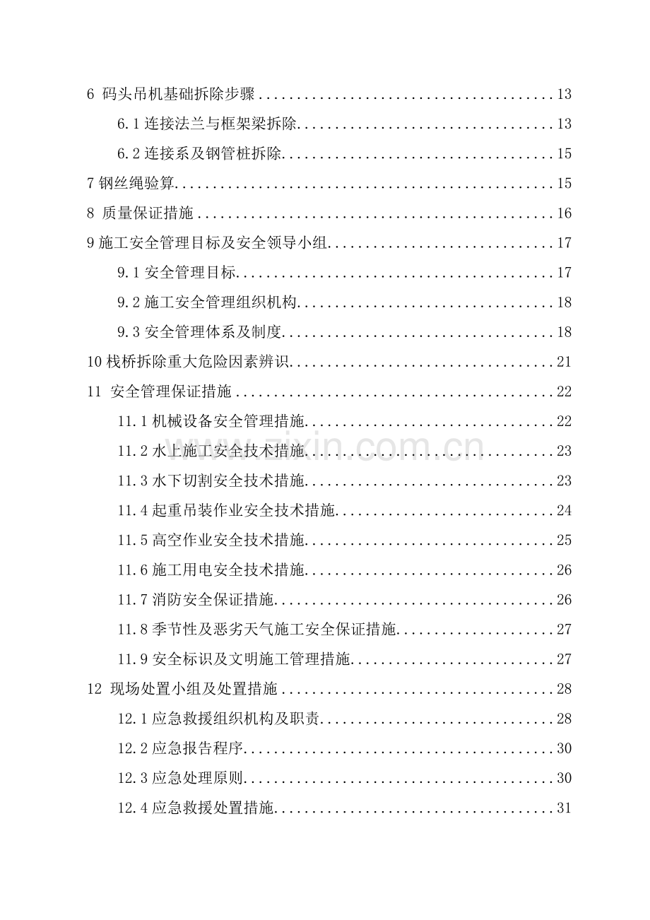 施工栈桥拆除方案.doc_第2页