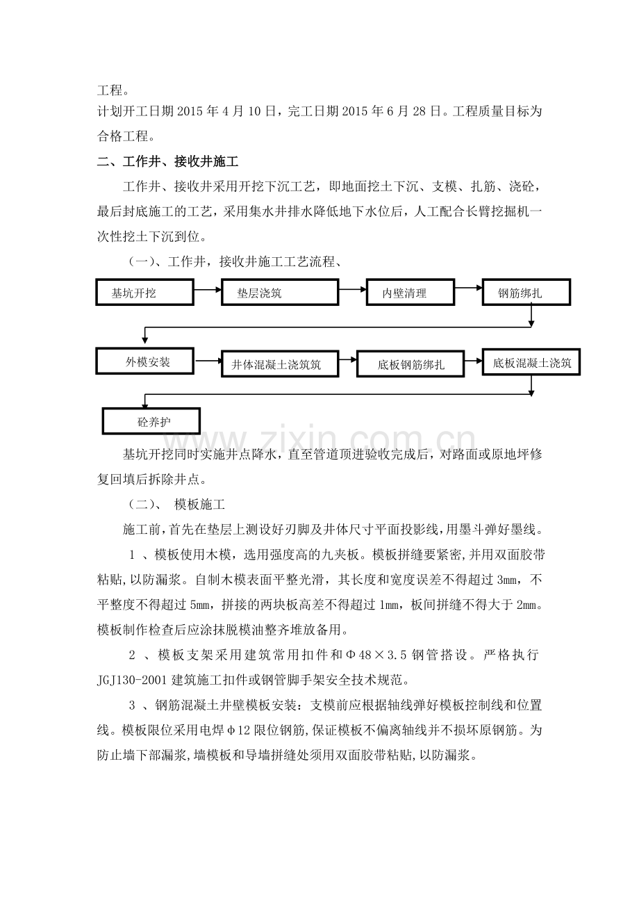 顶管泥水平衡施工方案.doc_第3页