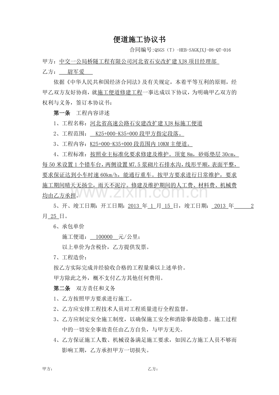 便道施工协议书.doc_第1页