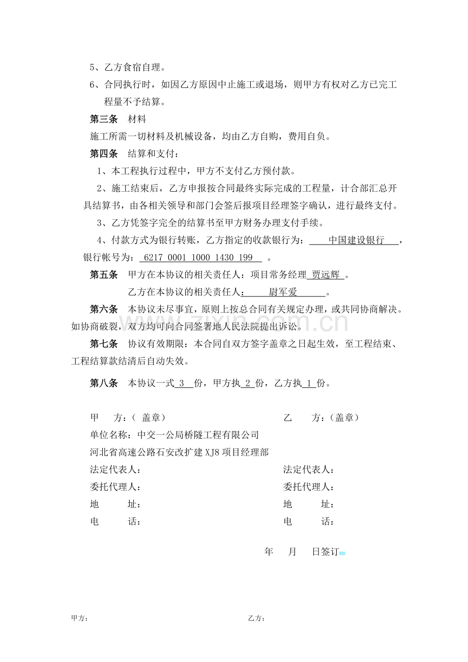 便道施工协议书.doc_第2页