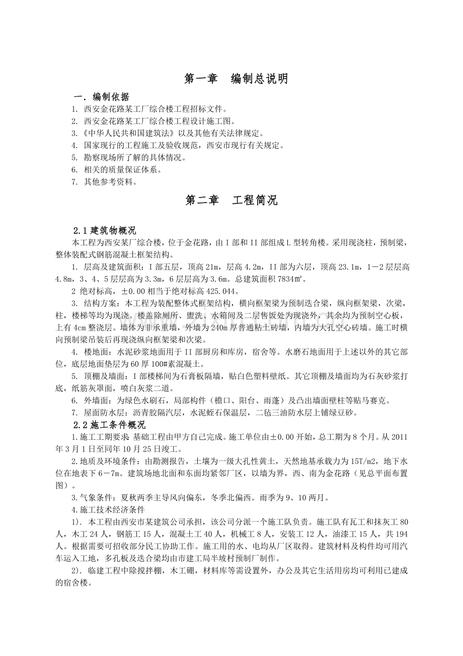 金花路某厂综合楼设计组织设计施工.doc_第1页