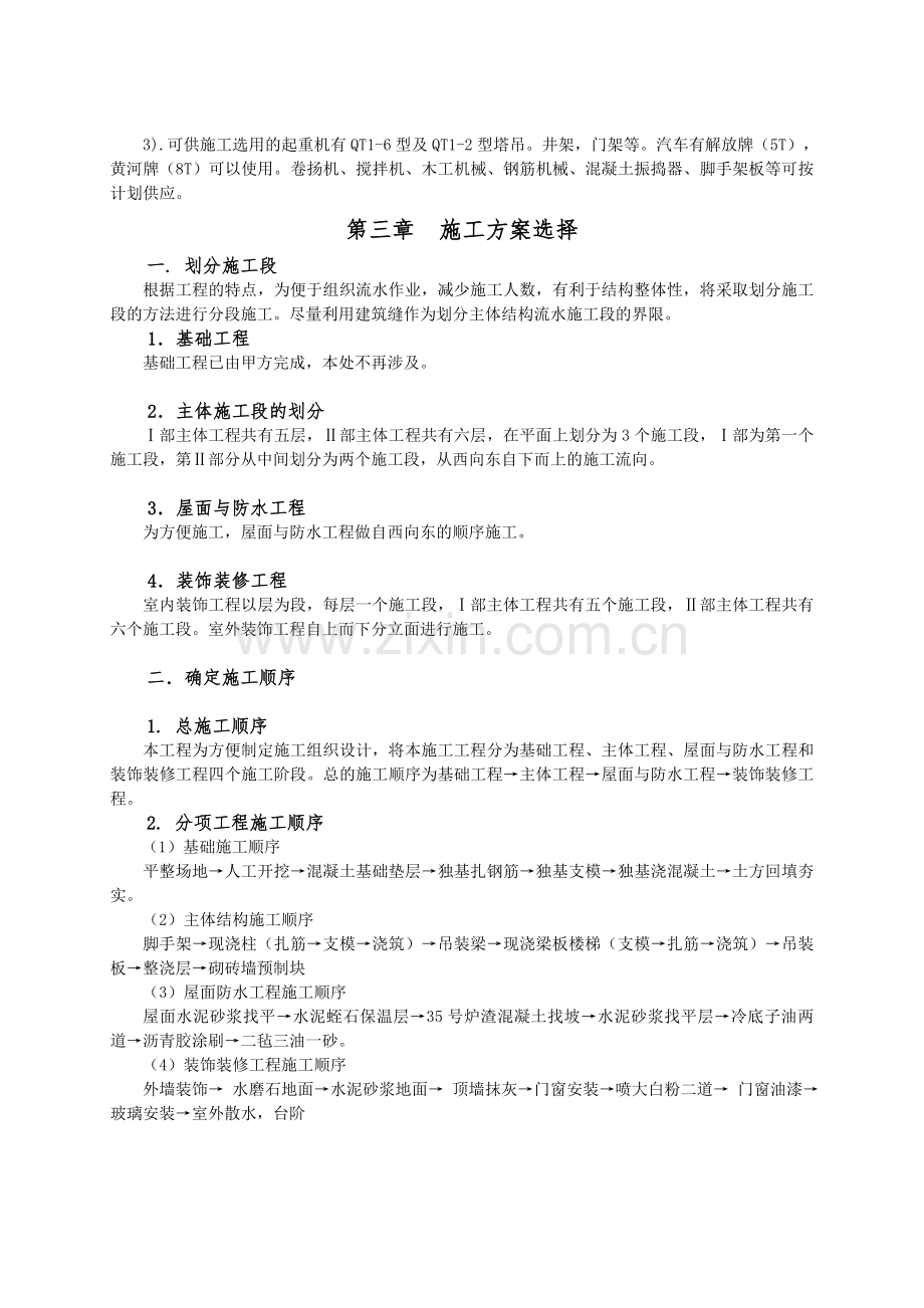 金花路某厂综合楼设计组织设计施工.doc_第2页