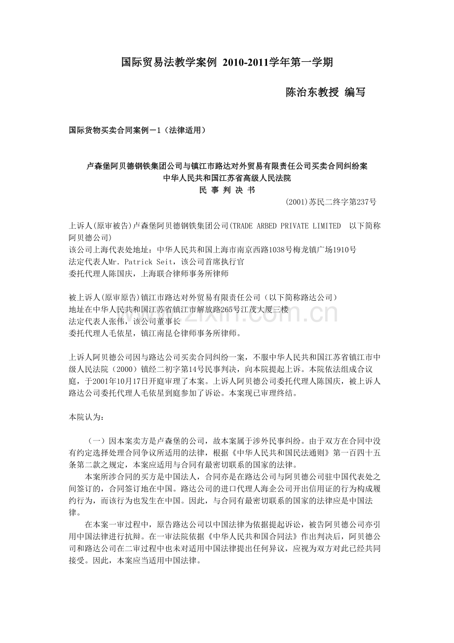 2010-Cases-on-CISG-复旦大学国际贸易法案例.doc_第1页