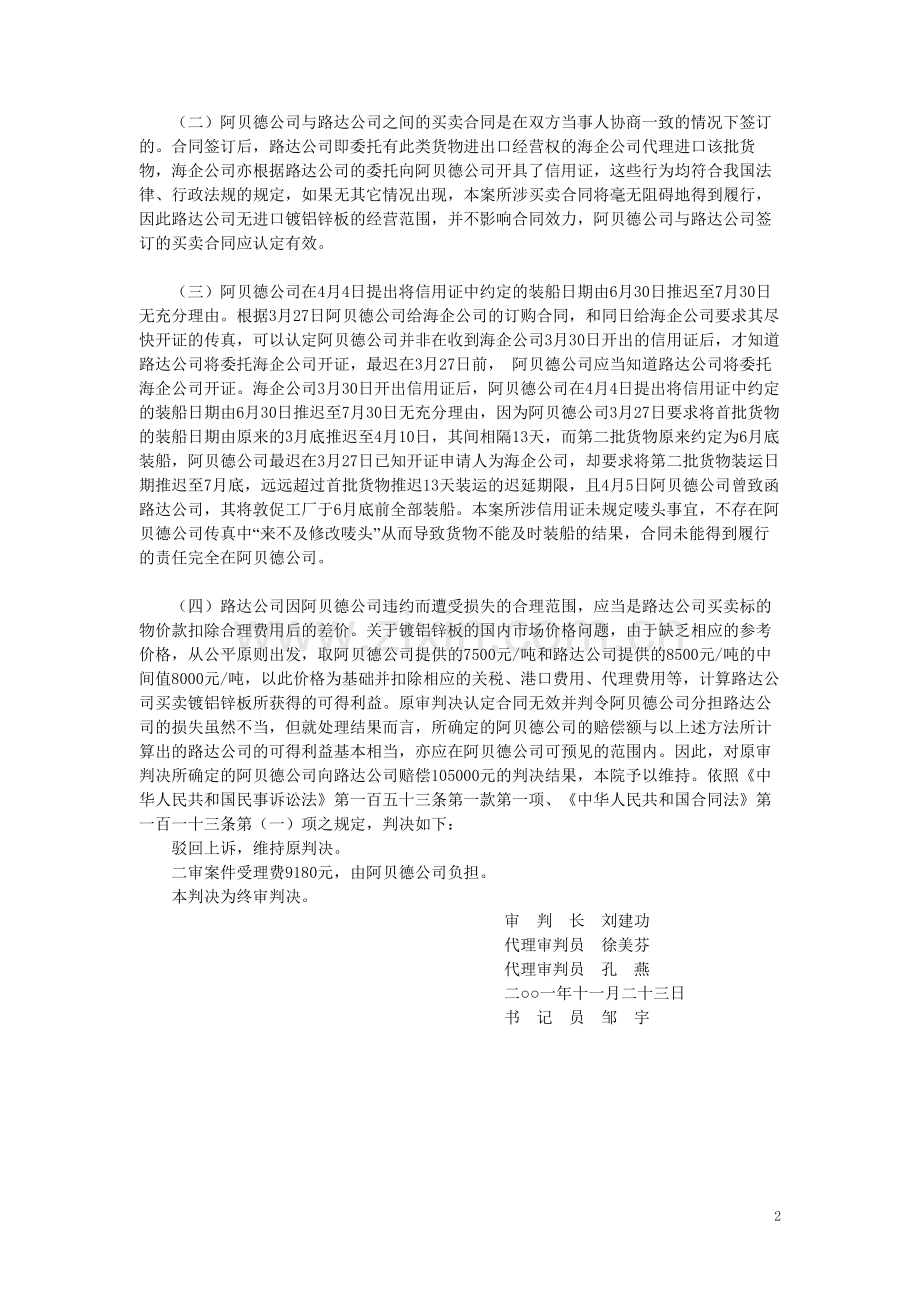 2010-Cases-on-CISG-复旦大学国际贸易法案例.doc_第2页