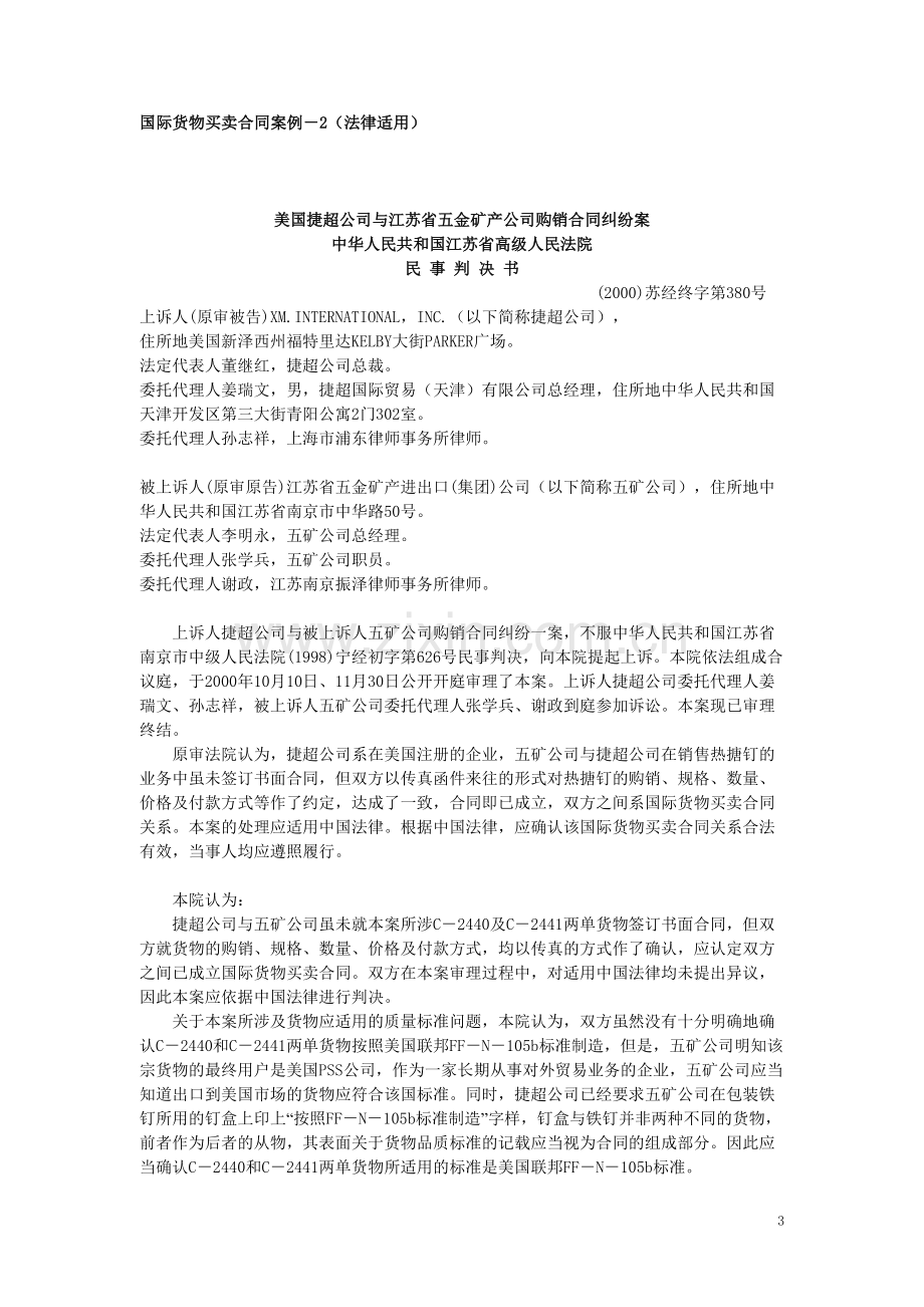 2010-Cases-on-CISG-复旦大学国际贸易法案例.doc_第3页