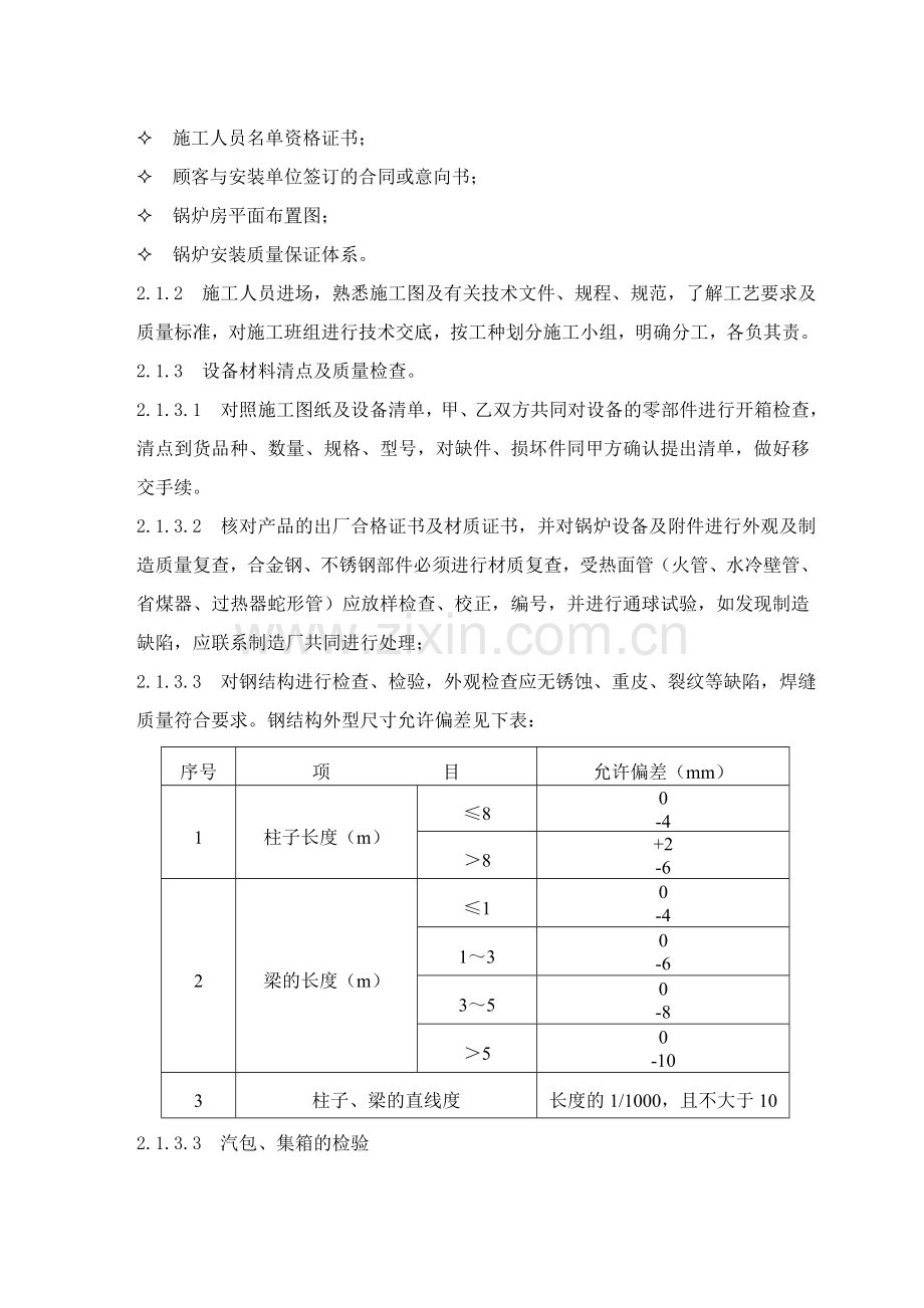 15、余热锅炉安装施工方案(ok).doc_第3页