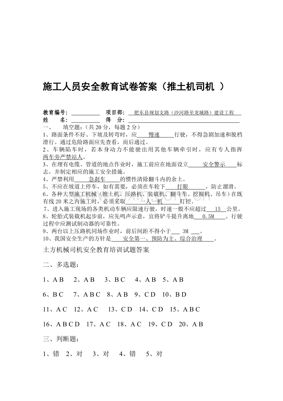 推土机司机安全操作考试试题.doc_第1页