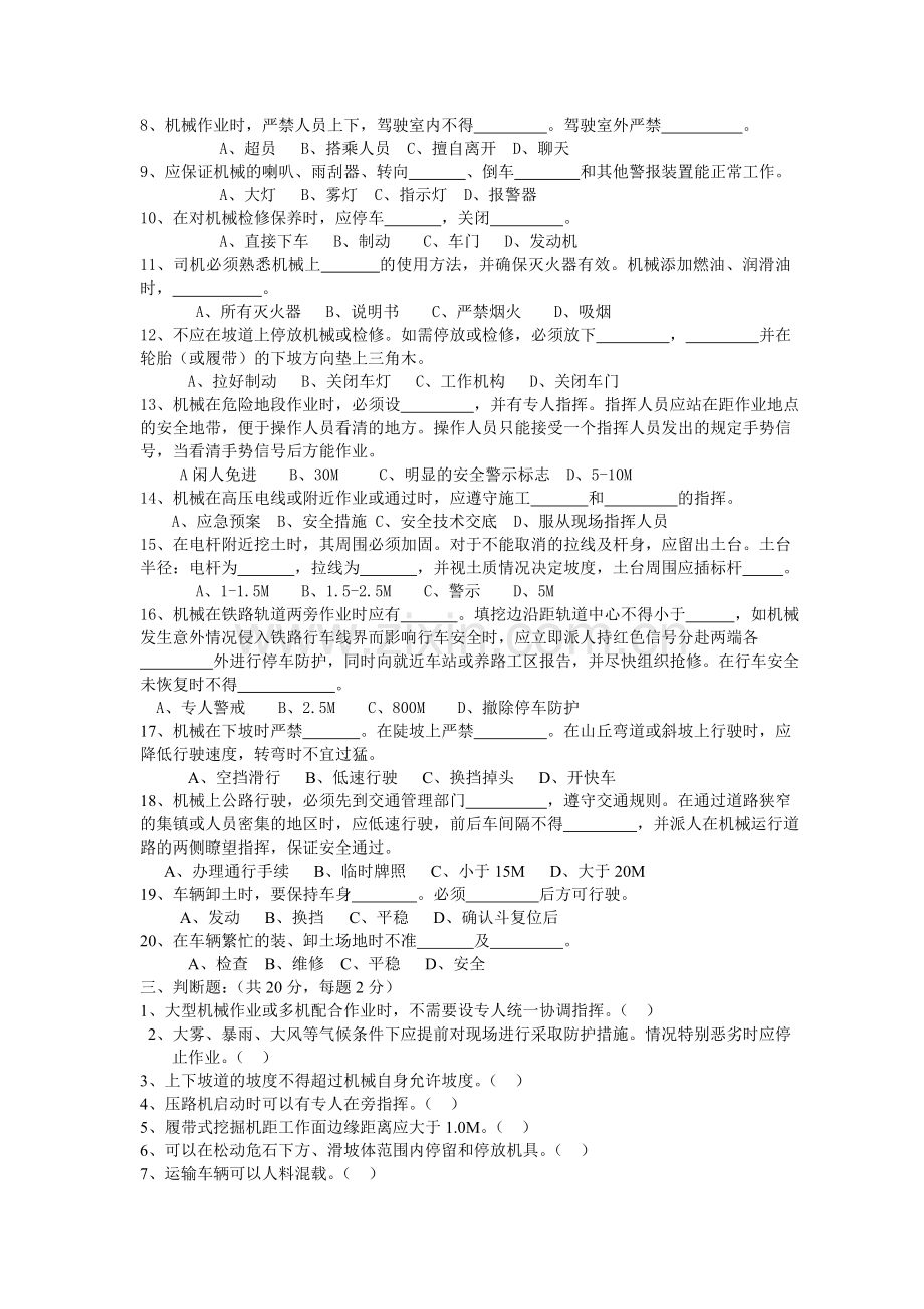 推土机司机安全操作考试试题.doc_第3页