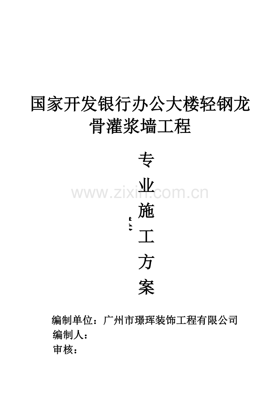 国家开发银行工程专业施工方案(最终版).doc_第1页