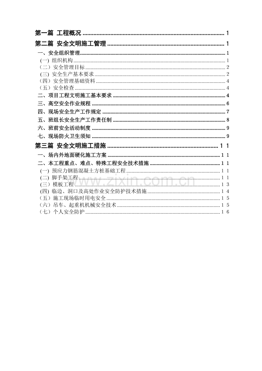 某工程安全文明施工方案.doc_第2页