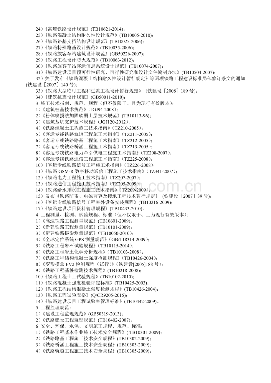 连续梁工艺试验监理细则.doc_第3页