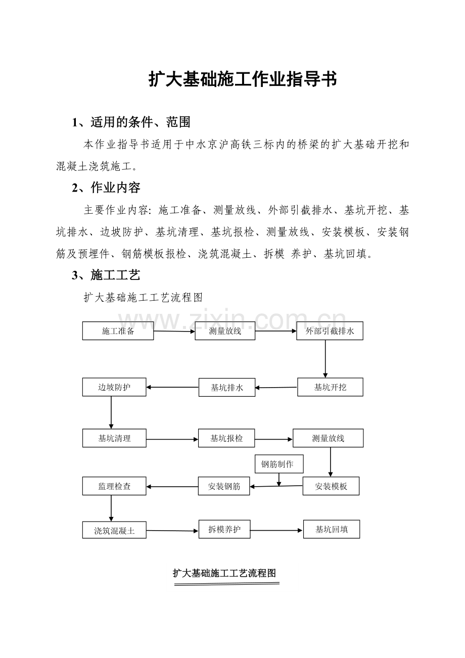 11扩大基础施工作业指导书.doc_第2页