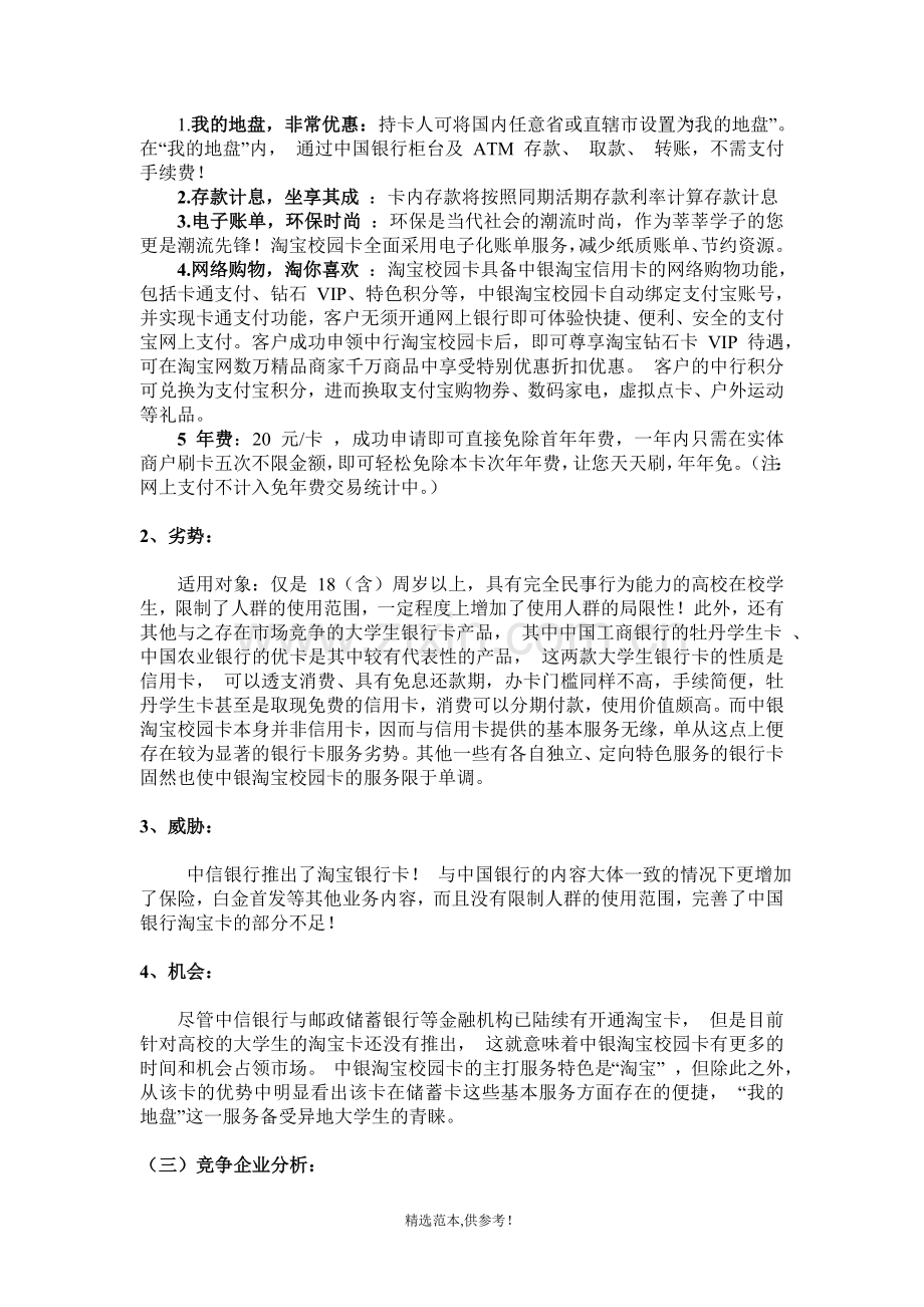 中银淘宝校园卡营销策划方案.doc_第2页