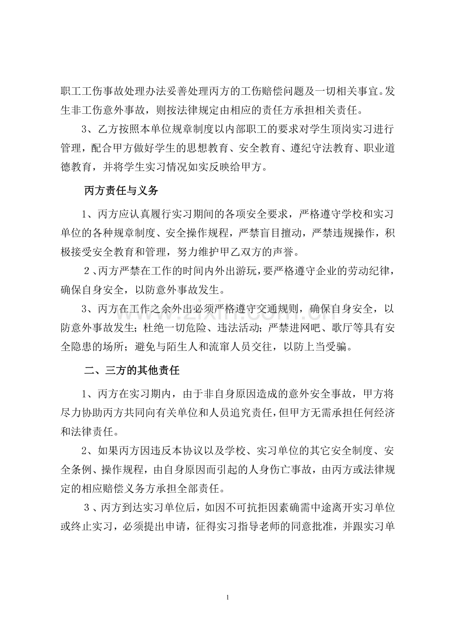 顶岗实习安全协议.doc_第2页