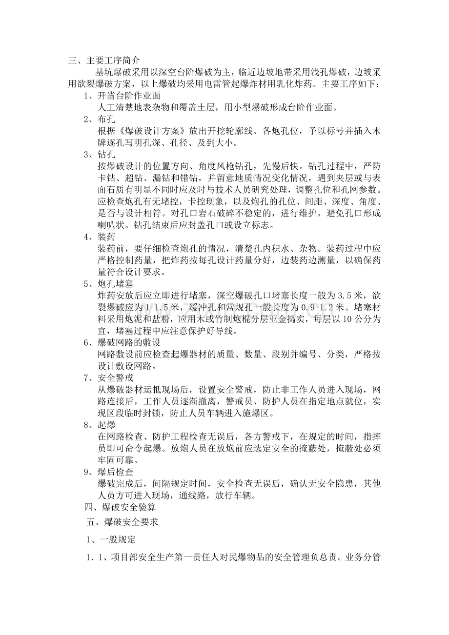 爆破安全专项施工方案.doc_第3页