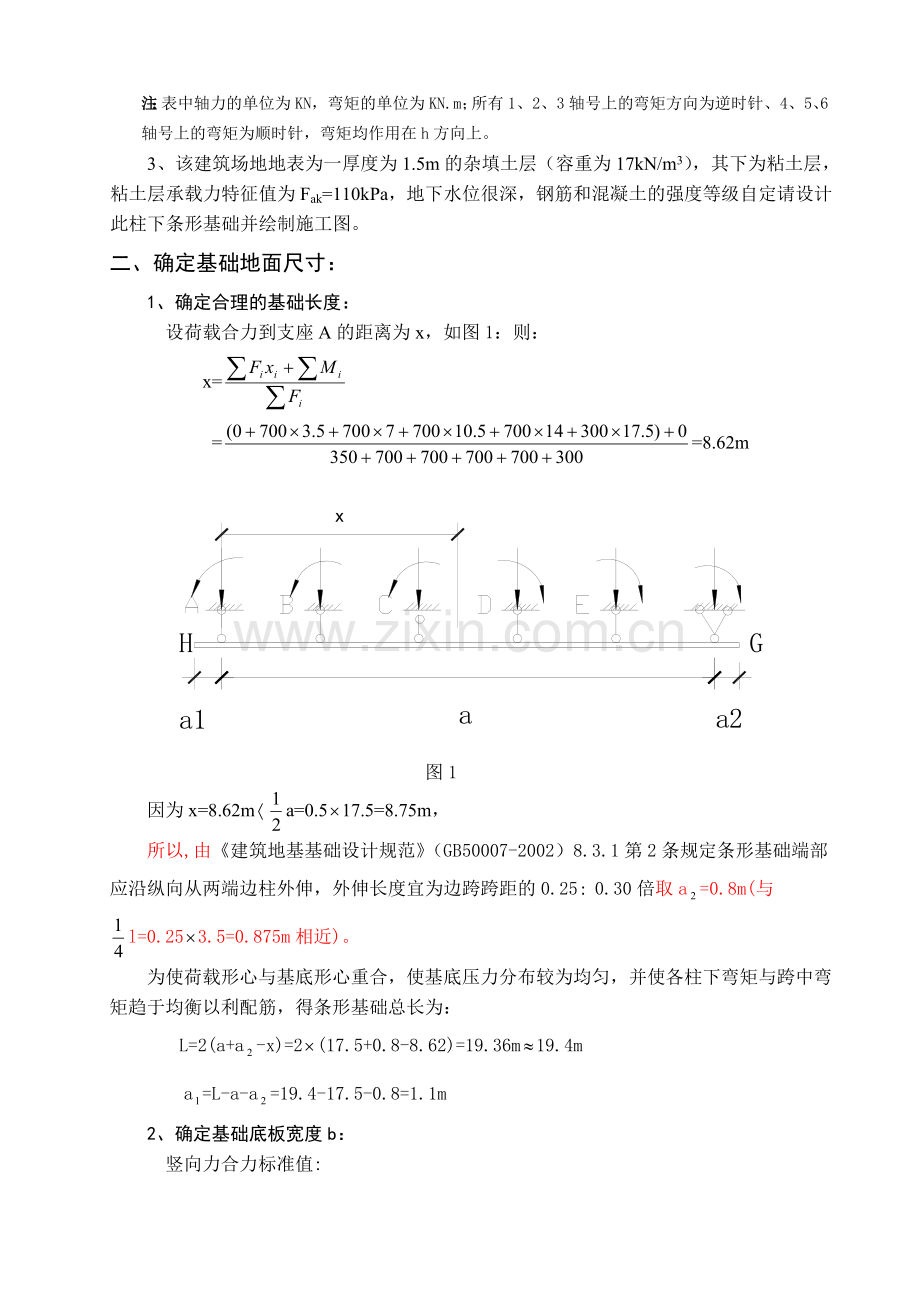 大学地基基础设计计算书.doc_第3页