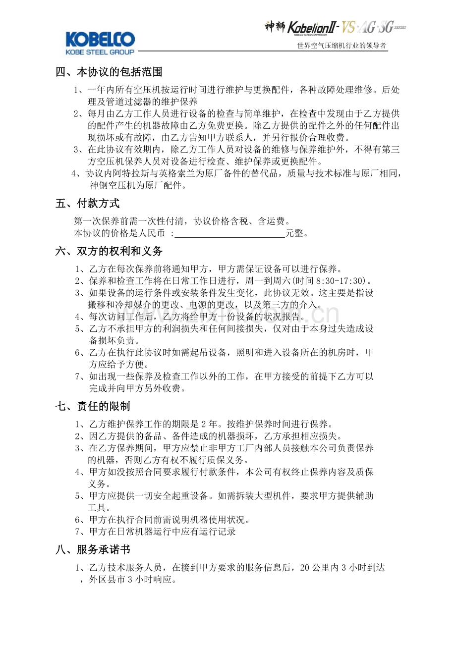 空压机保养协议书样本(1).docx_第2页