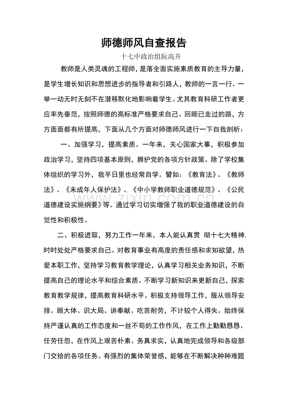 师德师风自查报告.doc_第3页