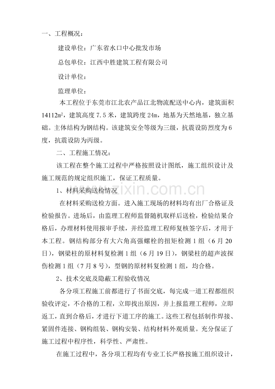 钢结构主体施工总结.doc_第1页