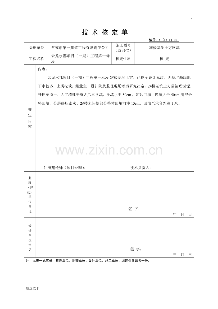 技术核定单-(样本).doc_第1页