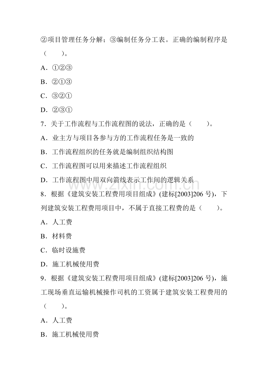 2011年二级建造师施工管理试题及答案解析.doc_第3页