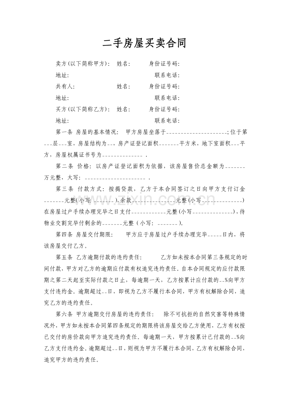 二手房屋买卖合同(公积金).doc_第1页