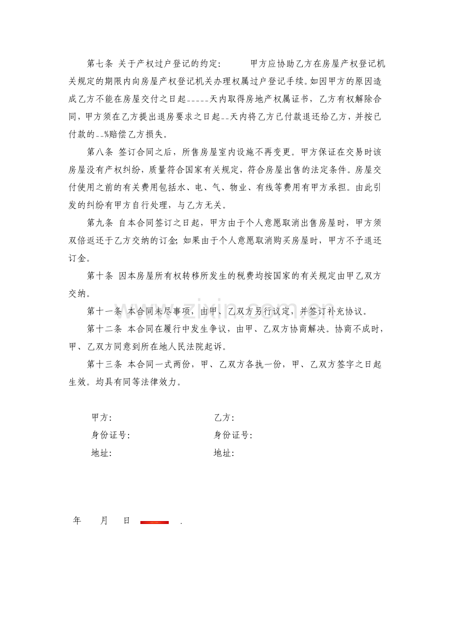 二手房屋买卖合同(公积金).doc_第2页