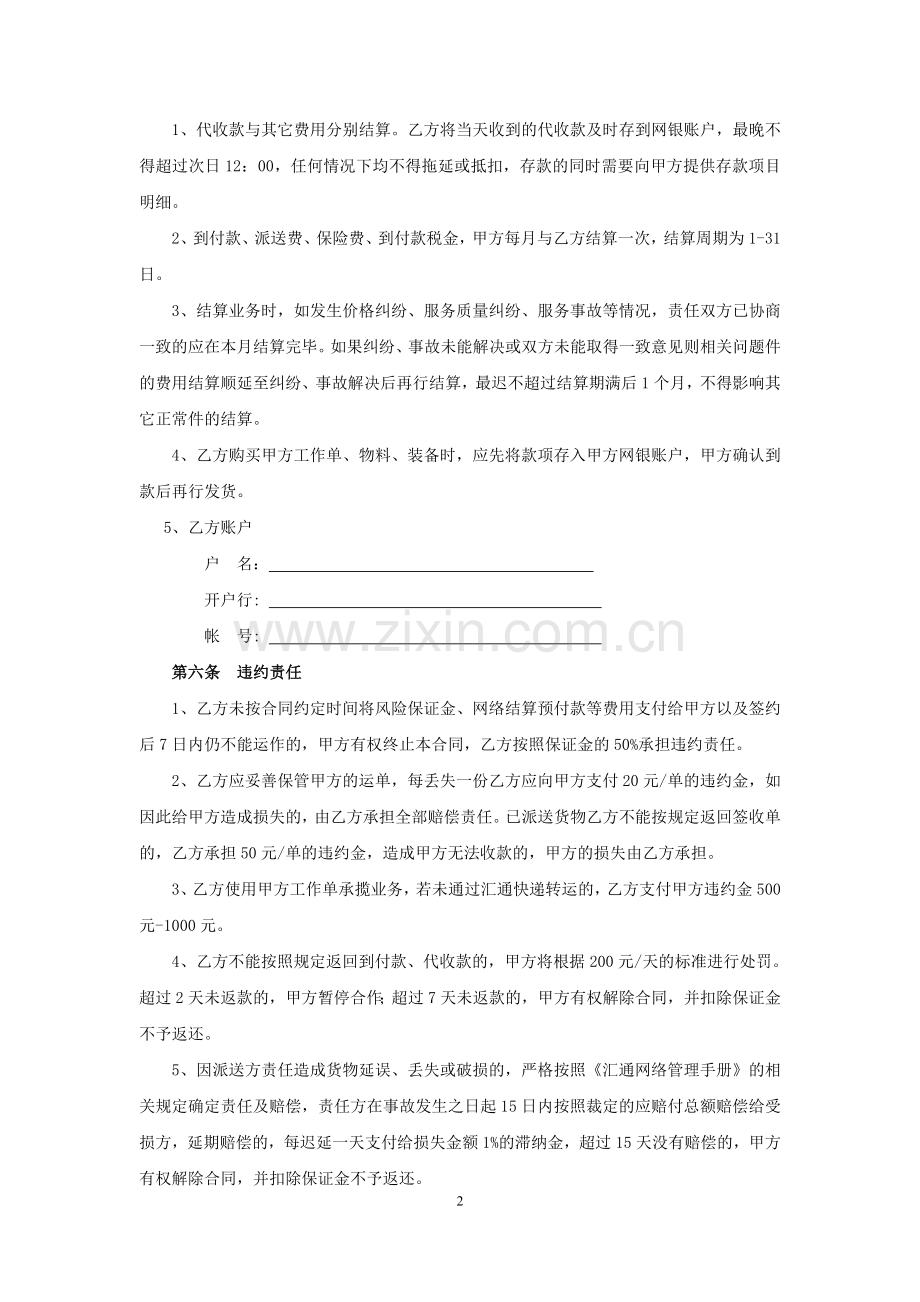 汇通快递承包合同.doc_第3页