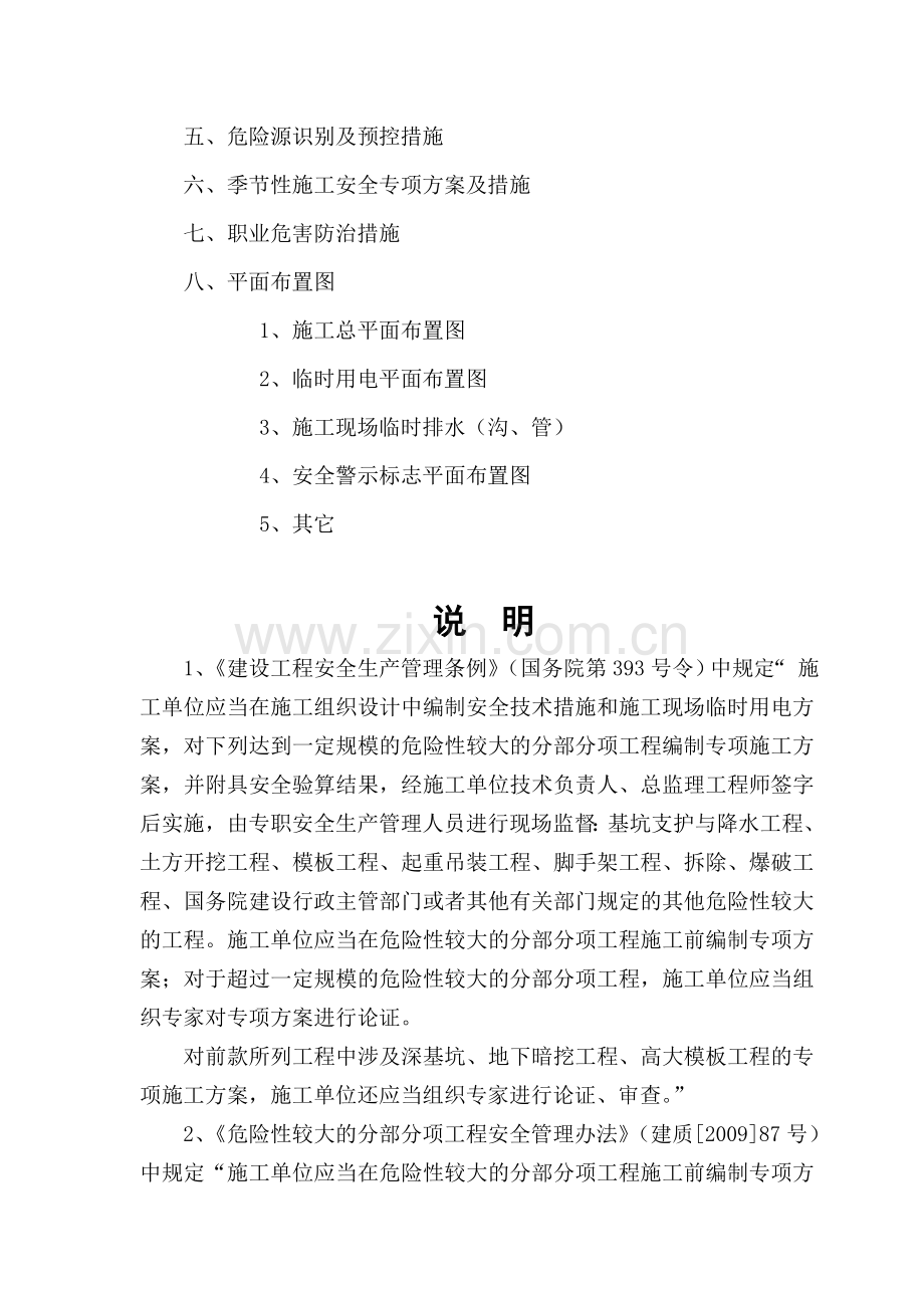 南京市市政公用工程施工现场安全管理资料.doc_第3页