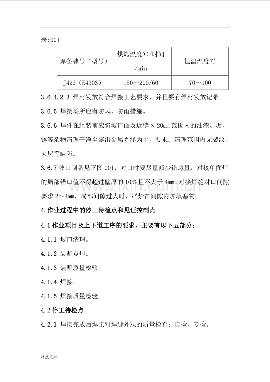 螺旋焊管管道焊接作业指导书.doc_第3页