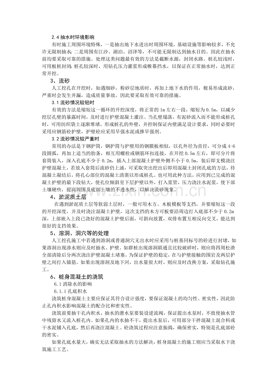 人工挖孔施工中的常见问题处理.doc_第2页