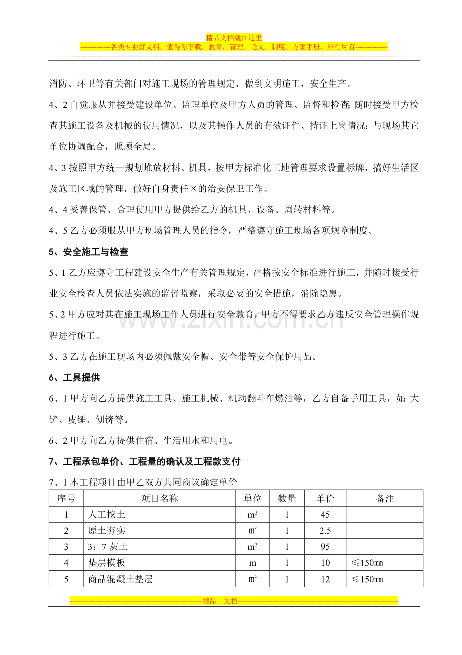 园林土建施工劳务分包合同.doc_第2页