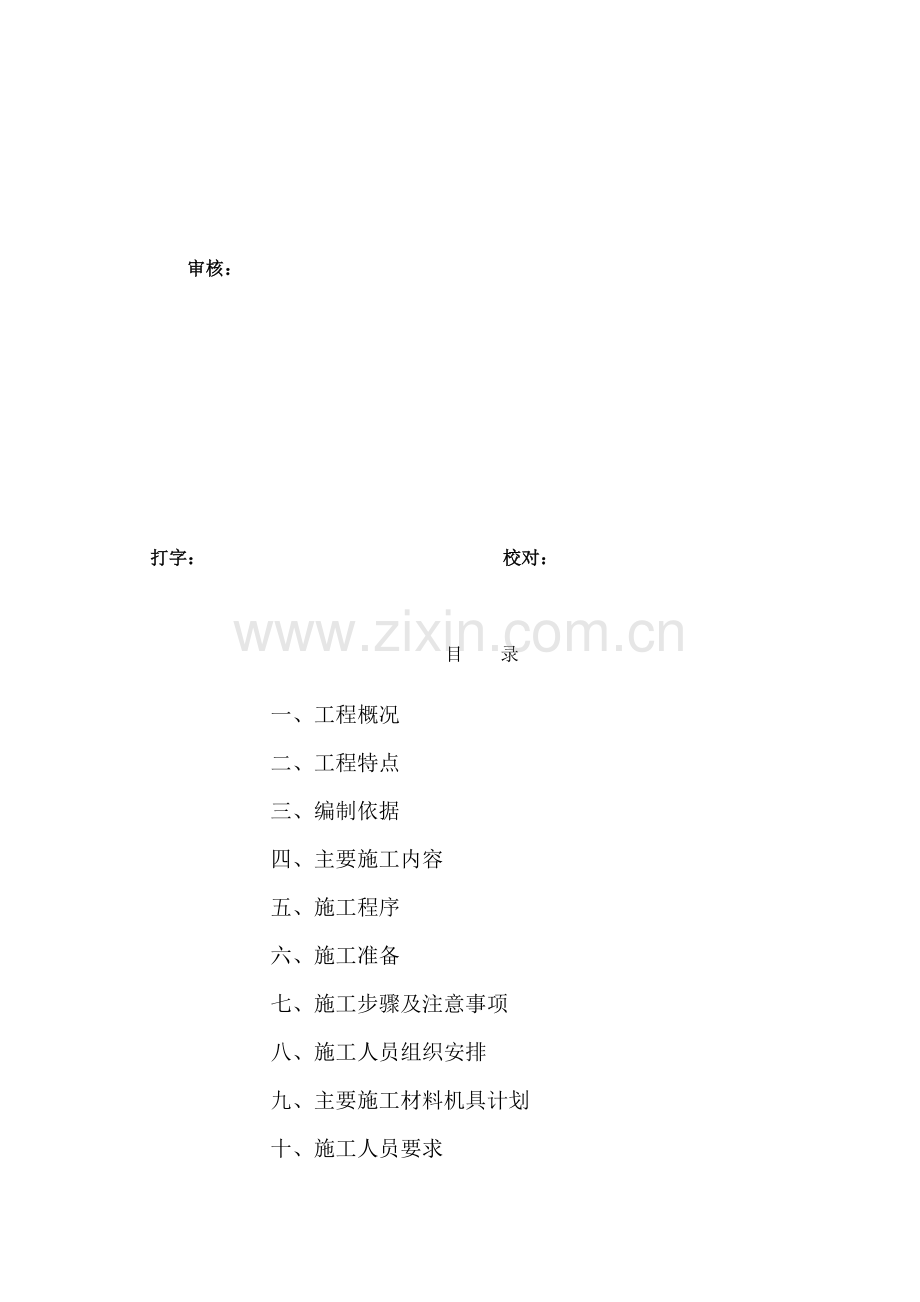 高温过热器改造施工方案.doc_第3页