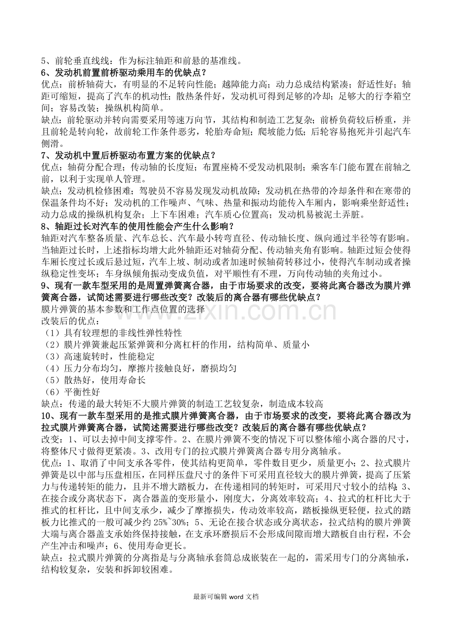 汽车设计复习资料.doc_第2页