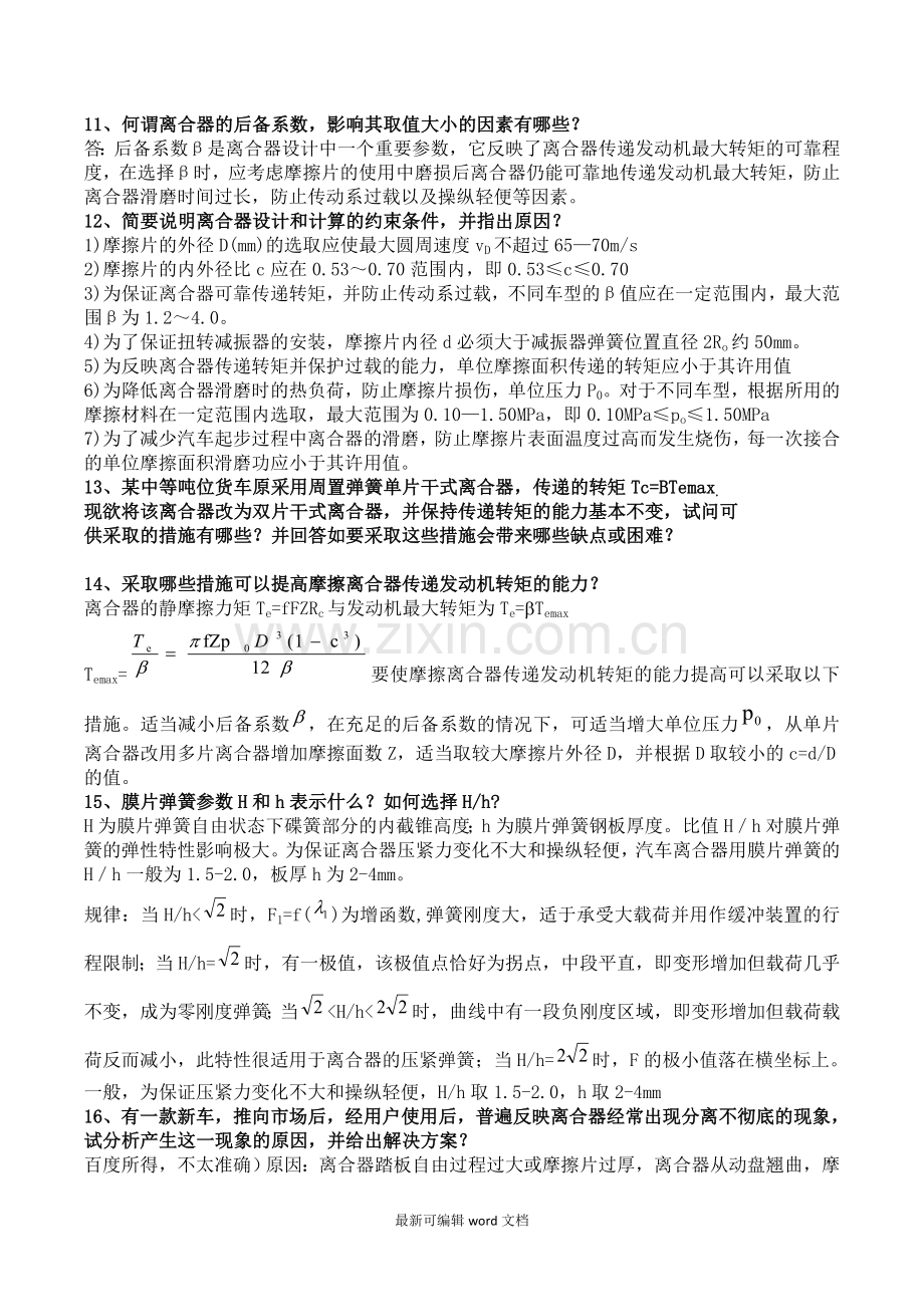 汽车设计复习资料.doc_第3页