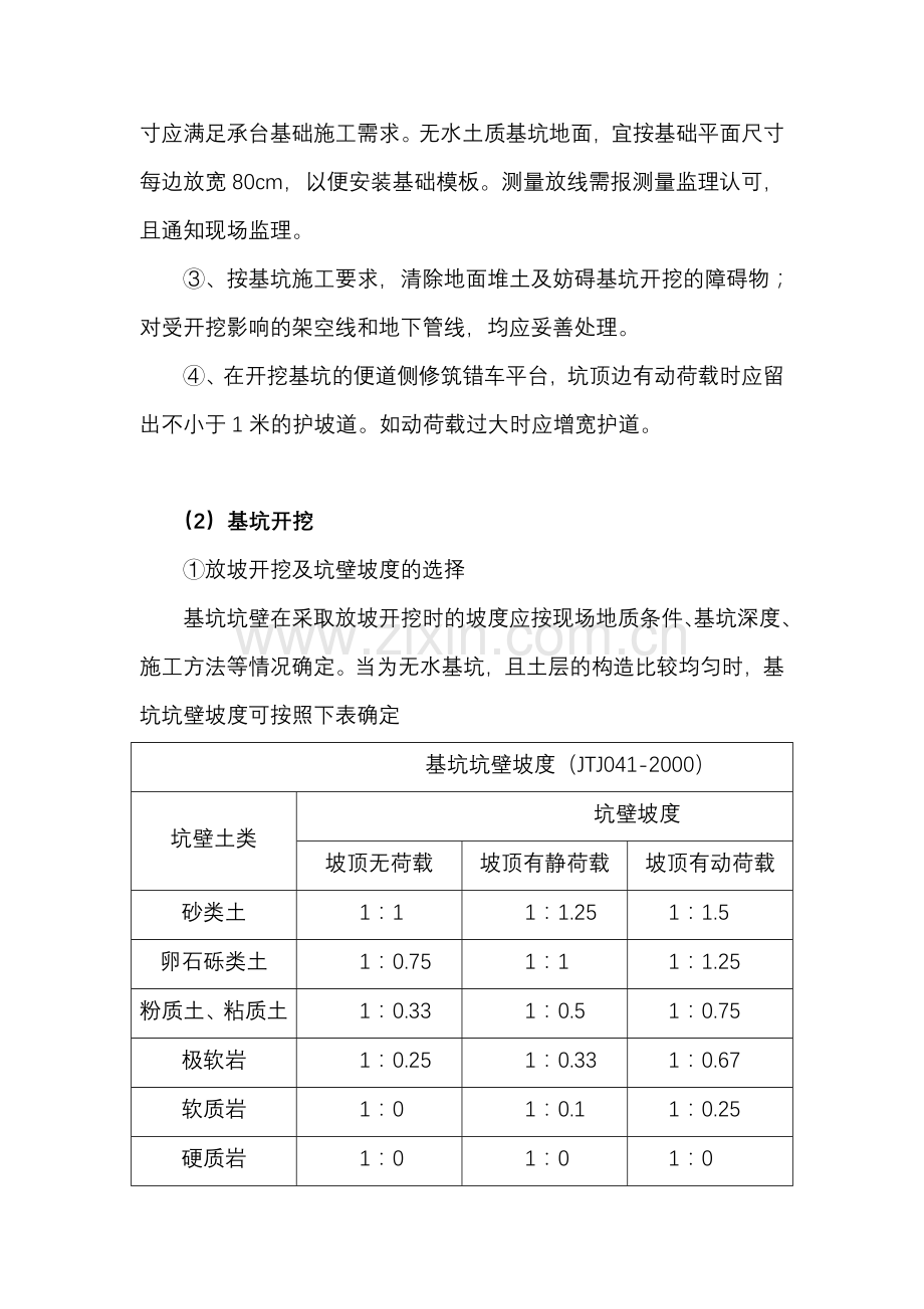 高铁桥梁承台基坑开挖.doc_第3页