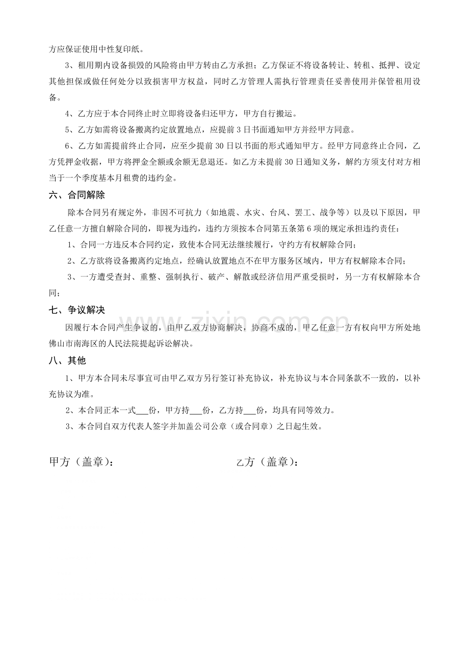 一体机租赁合同.docx_第2页