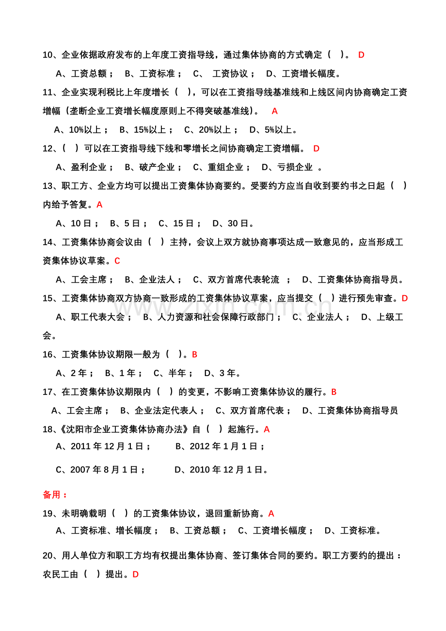 皇姑区集体合同知识竞赛试题.doc_第2页