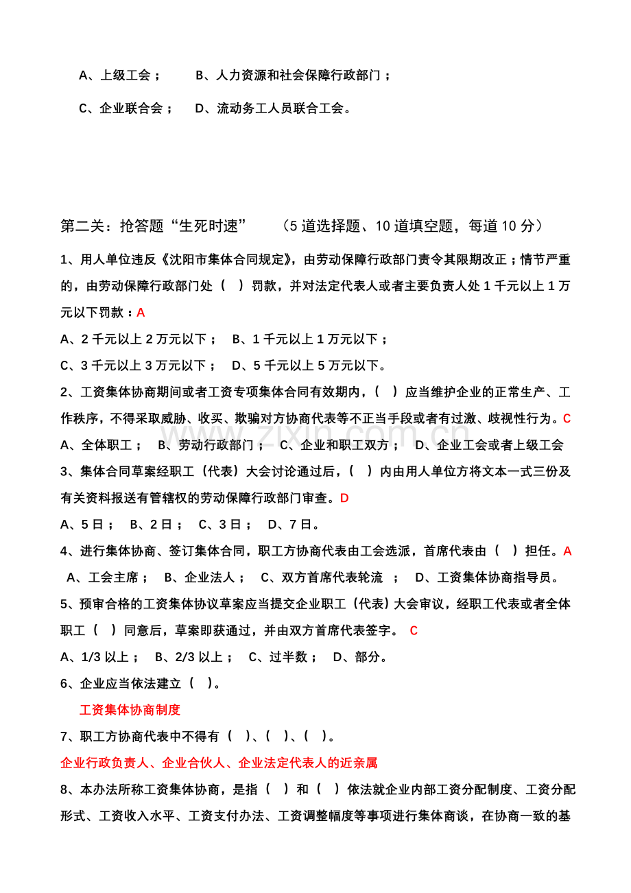 皇姑区集体合同知识竞赛试题.doc_第3页