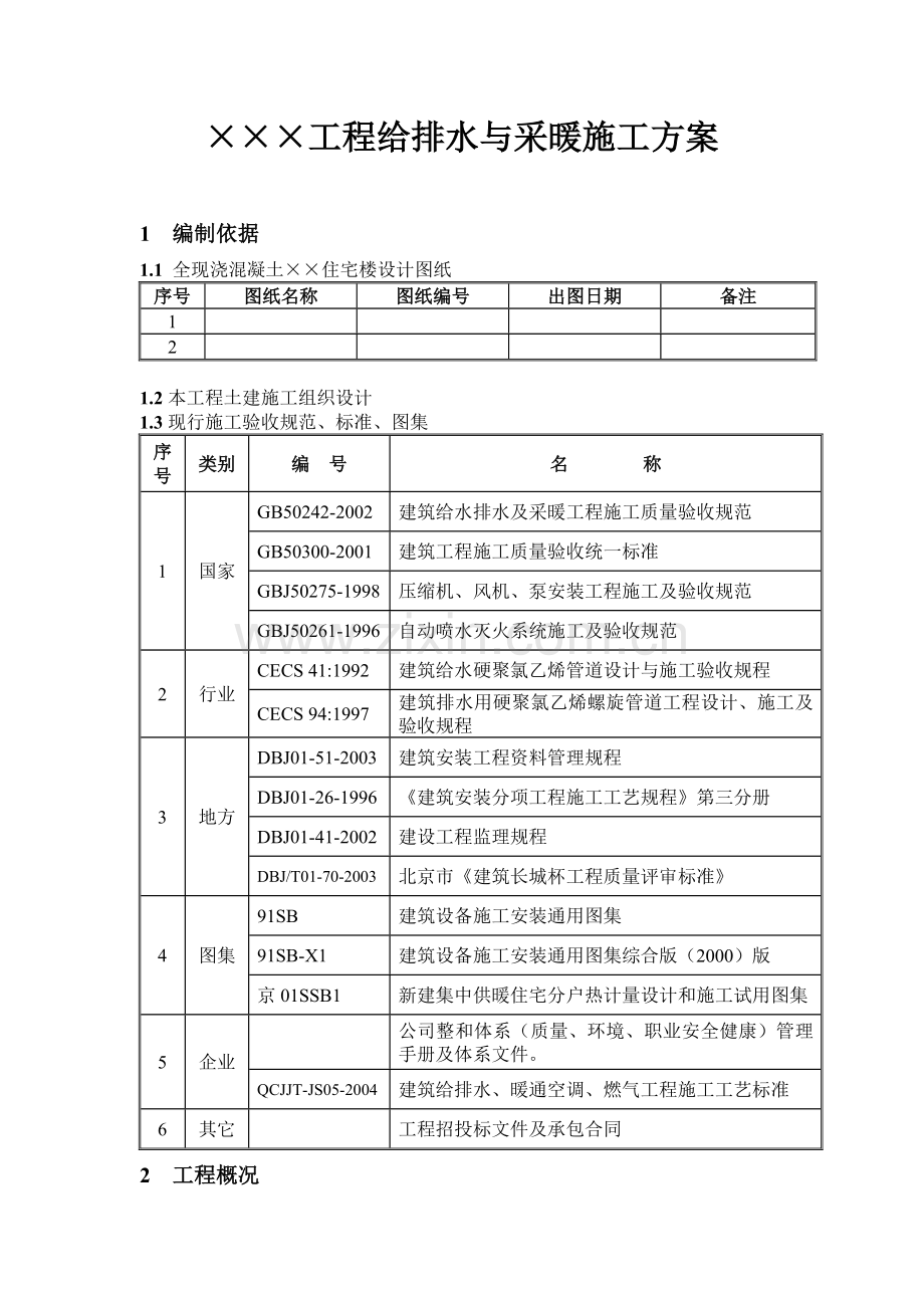 工程给排水与采暖施工方案.doc_第3页