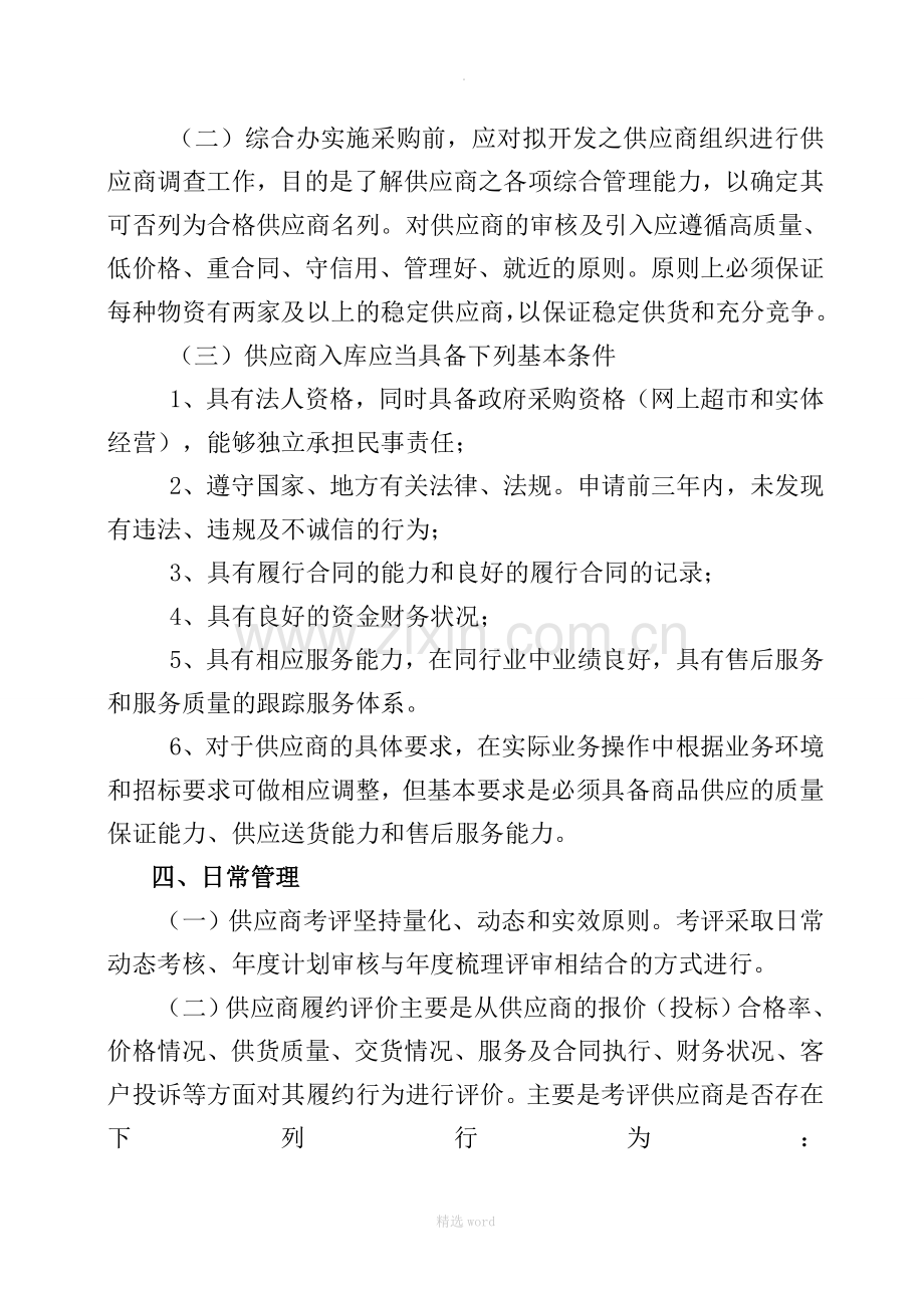 单位采购供应商选择标准.doc_第2页