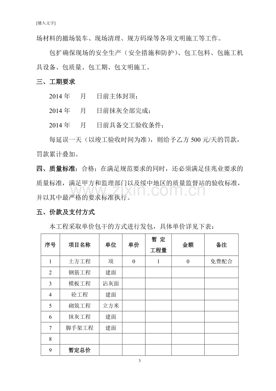 绥中五期西大门楼施工合同.doc_第3页