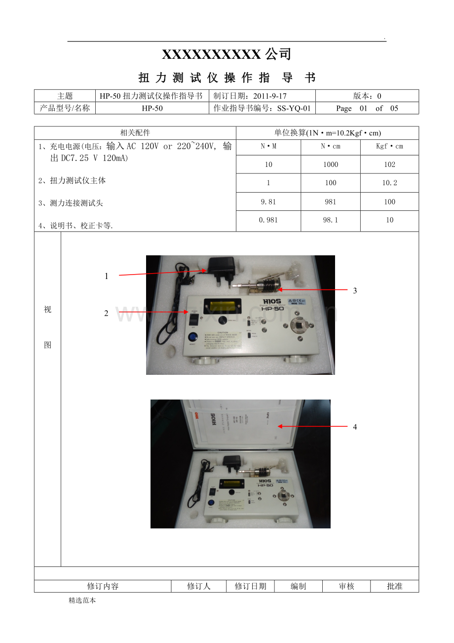 扭力测试仪操作指导书.doc_第1页