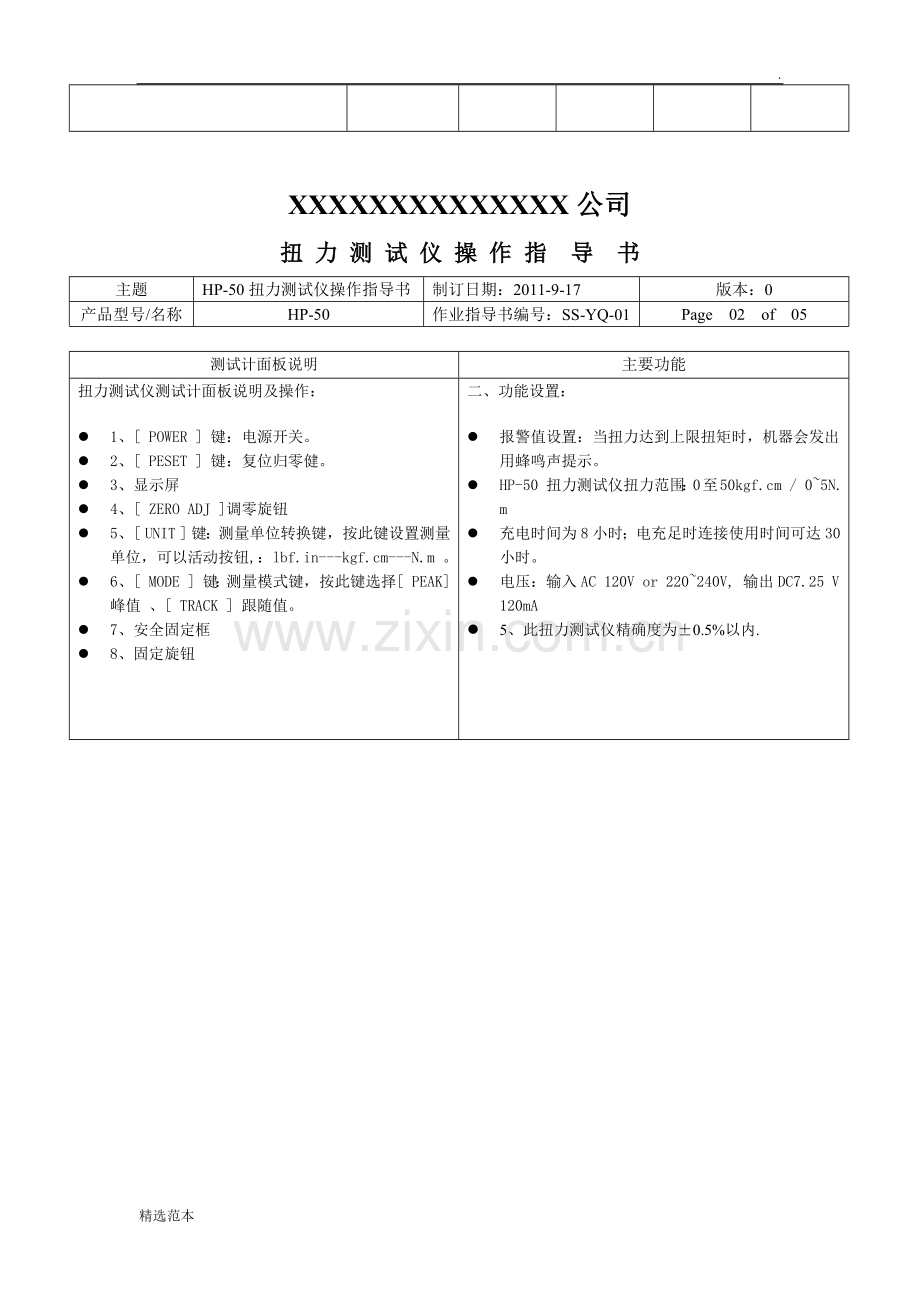 扭力测试仪操作指导书.doc_第2页