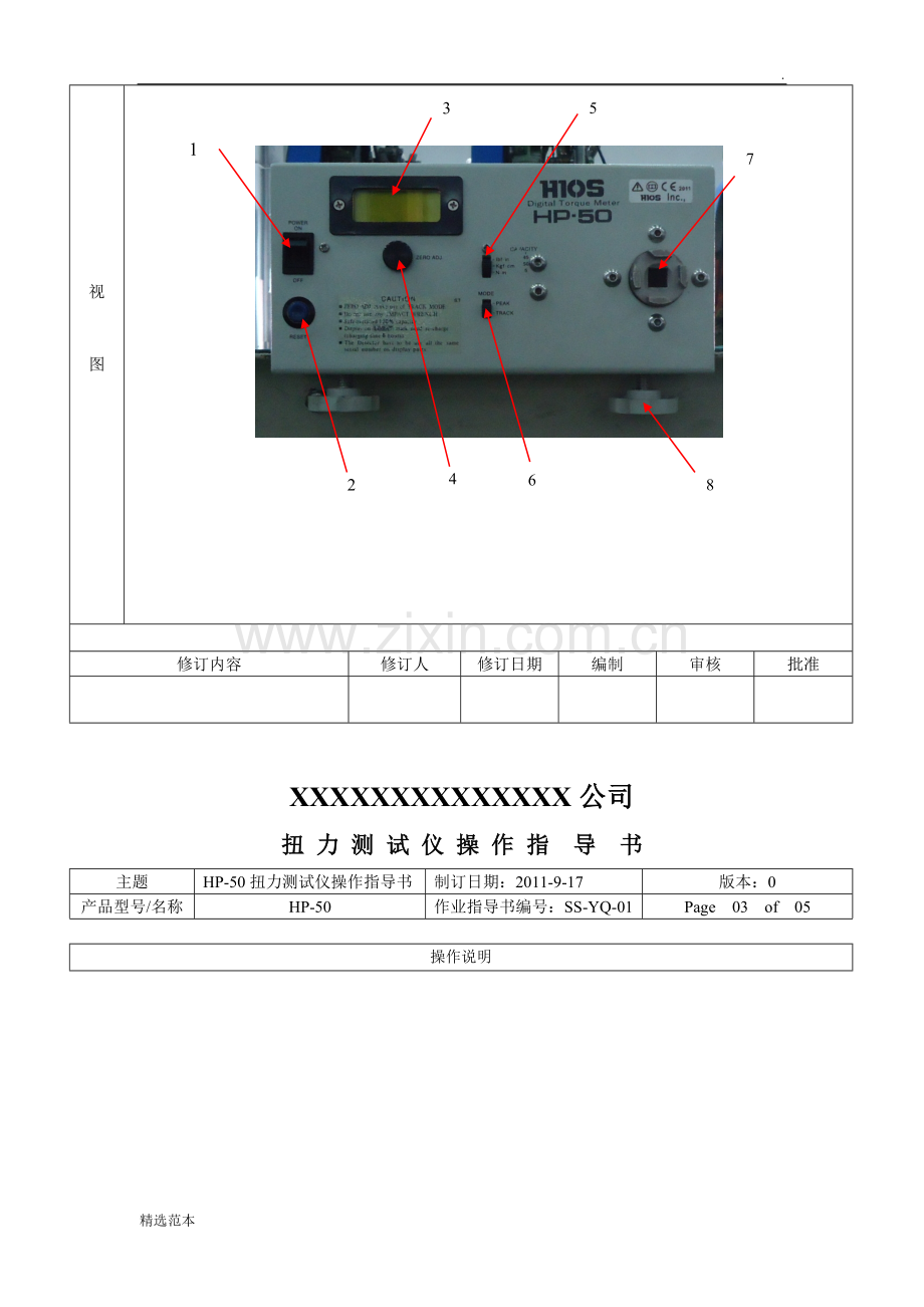 扭力测试仪操作指导书.doc_第3页