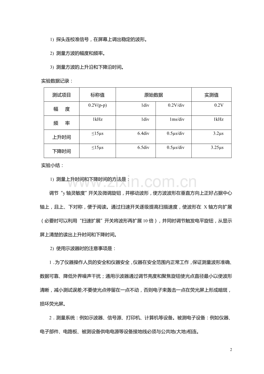 常用电子仪器的使用.doc_第2页