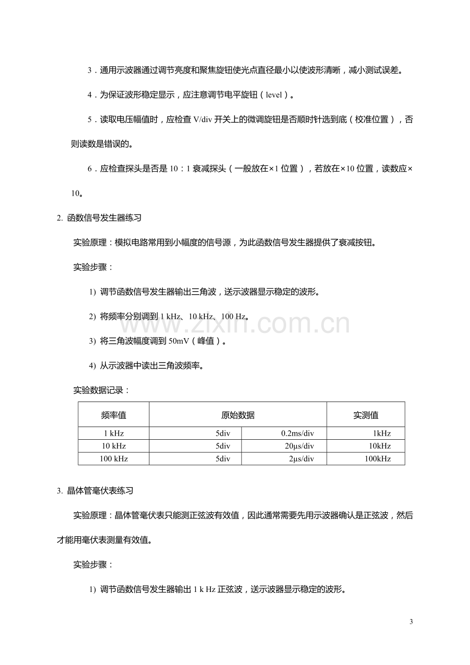 常用电子仪器的使用.doc_第3页