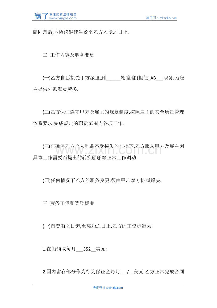 外派海员劳务合同.docx_第2页