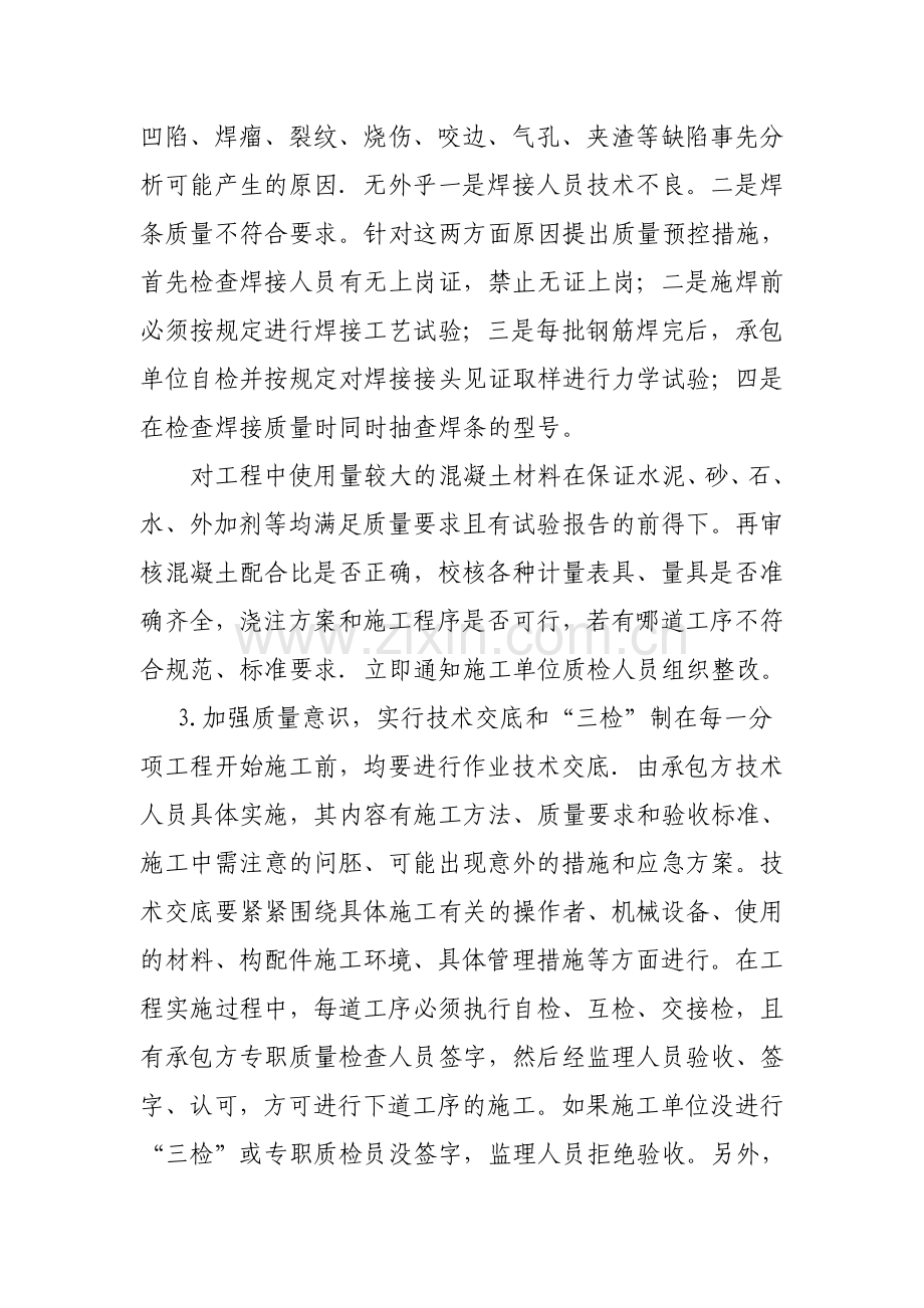 在施工阶段监理如何控制质量.doc_第2页