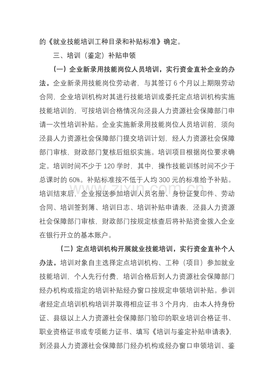 2012就业技能培训实施方案.doc_第3页